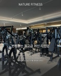 네이처 피트니스 부산대점