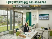 네오푸르지오부동산공인중개사사무소
