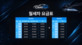 클린한출장세차