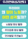 우리언어심리센터