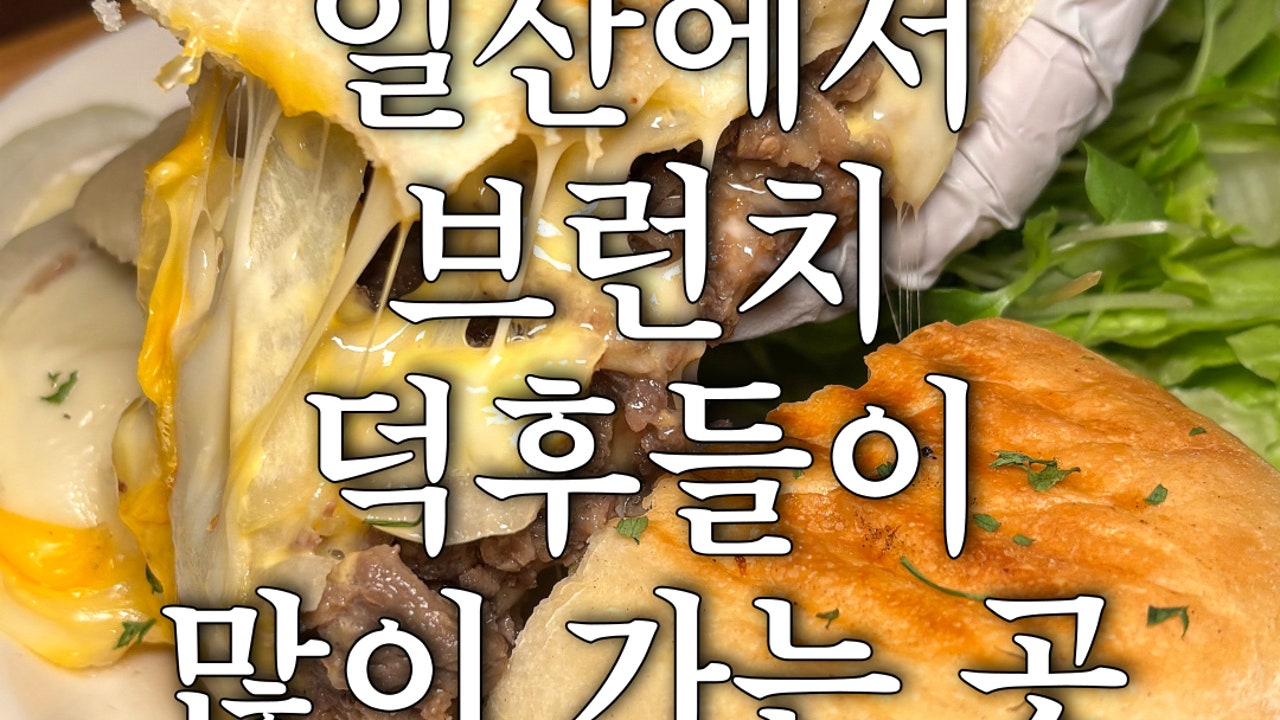 라이크라이크 일산주엽점