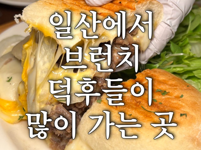 라이크라이크 일산주엽점