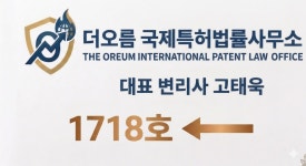 뉴미래특허법률사무소 | 더오름국제특허법률사무소