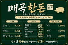 매곡한돈