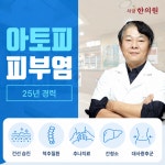 아토윌 사랑한의원