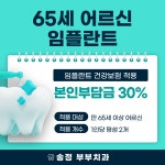 송정부부치과의원