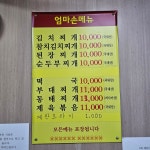 엄마손식당