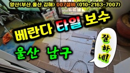 하수구막힘누수탐지배관타일문수리007수도설비