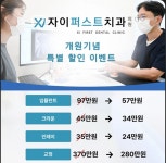 자이퍼스트치과의원