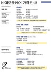 바이오풋케어 광주송정점