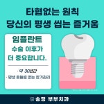 송정부부치과의원