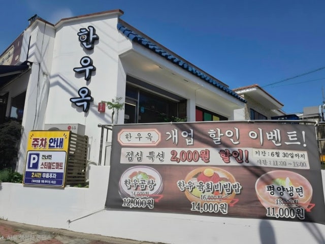 한우옥