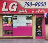엘지자이공인중개사사무소