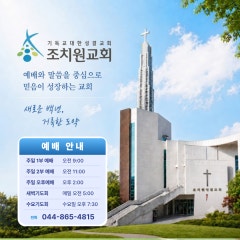 조치원교회