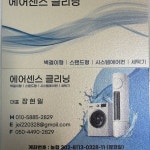 에어센스 클리닝