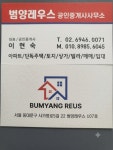 범양레우스부동산공인중개사사무소