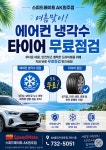 스피드메이트 AK원주점