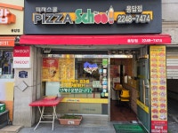피자스쿨 용답점