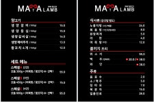마야양고기