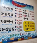 가미구이