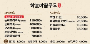 심천 하늘바람푸드앤마켓
