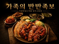 가장맛있는족발 양주고암점