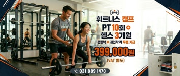 휘트니스캠프