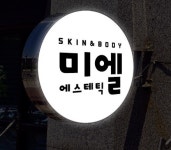미엘스킨앤바디