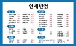 연세반점 옥정점