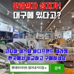 롯데하이마트 범어네거리점