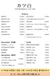 카츠백 행신샘터점