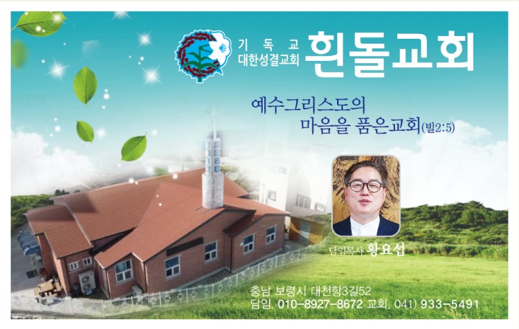 흰돌교회 사진 1
