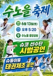 슈퍼코리아태권도장