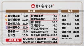 본토손칼국수