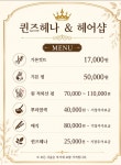 퀸즈헤나앤헤어샵