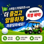 골프존 스마일스크린