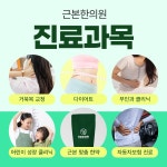 근본한의원 성남