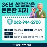 송정부부치과의원