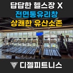 디젤피트니스
