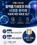 더웰스의원 잠실본점