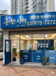 휴먼시아공인중개사사무소