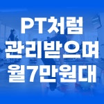 써니업 여성맞춤 피트니스 광명하안점