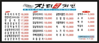 장터즉석치킨 안양9동점