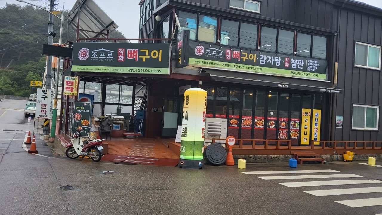 조프로뼈구이감자탕 인구점