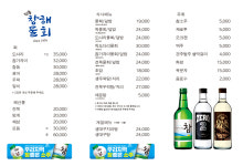 창해물회
