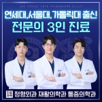 365연세튼튼재활의학과의원