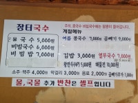 장터국수