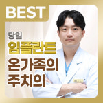 온가주치과의원