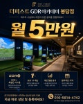 더퍼스트 GDR골프아카데미 봉담점