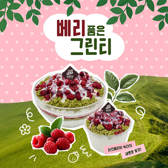 빙동댕 프리미엄 빙수카페 신림본점 사진